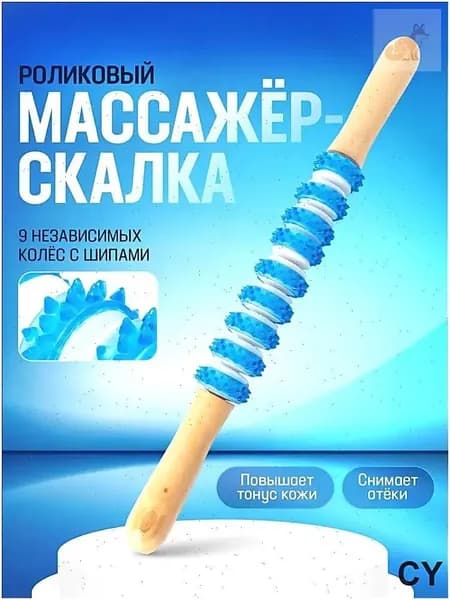 Массажер скалка для тела ручной, антицеллюлитный / Массажная палка роликовая. Размер 37х2.5 см. Цвет голубой.