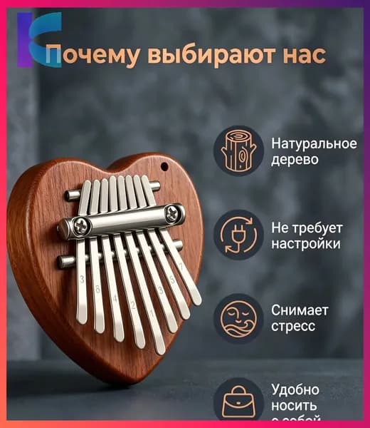 Калимба мини