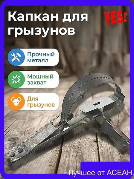 Металлическая ловушка для мышей и грызунов, пружинная мышеловка многоразовая, два размера, для дома и сада