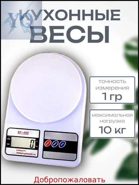 Электронные кухонные весы, белый
