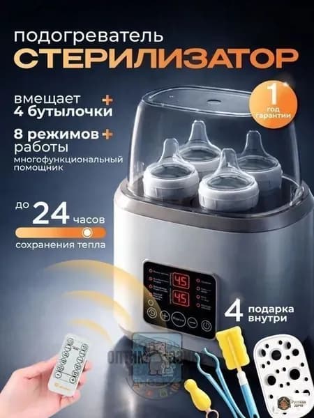 Стерилизатор подогреватель для бутылочек и сосок 8 в 1
