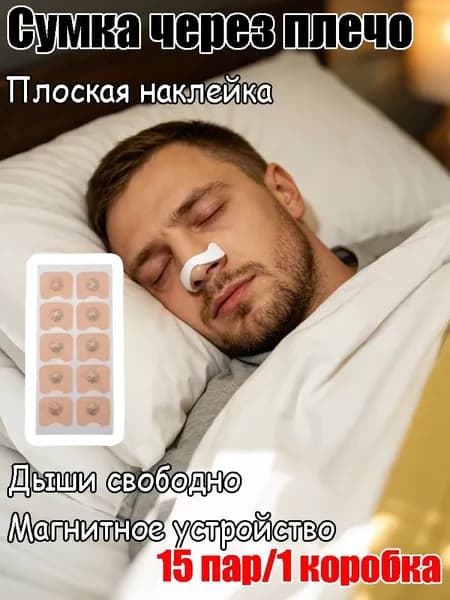 Зажим для носа