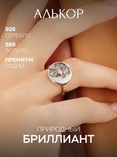 АЛЬКОР Кольцо серебро 925 женское с бриллиантом