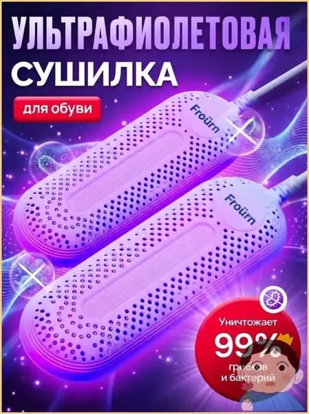 Сушилка для обуви