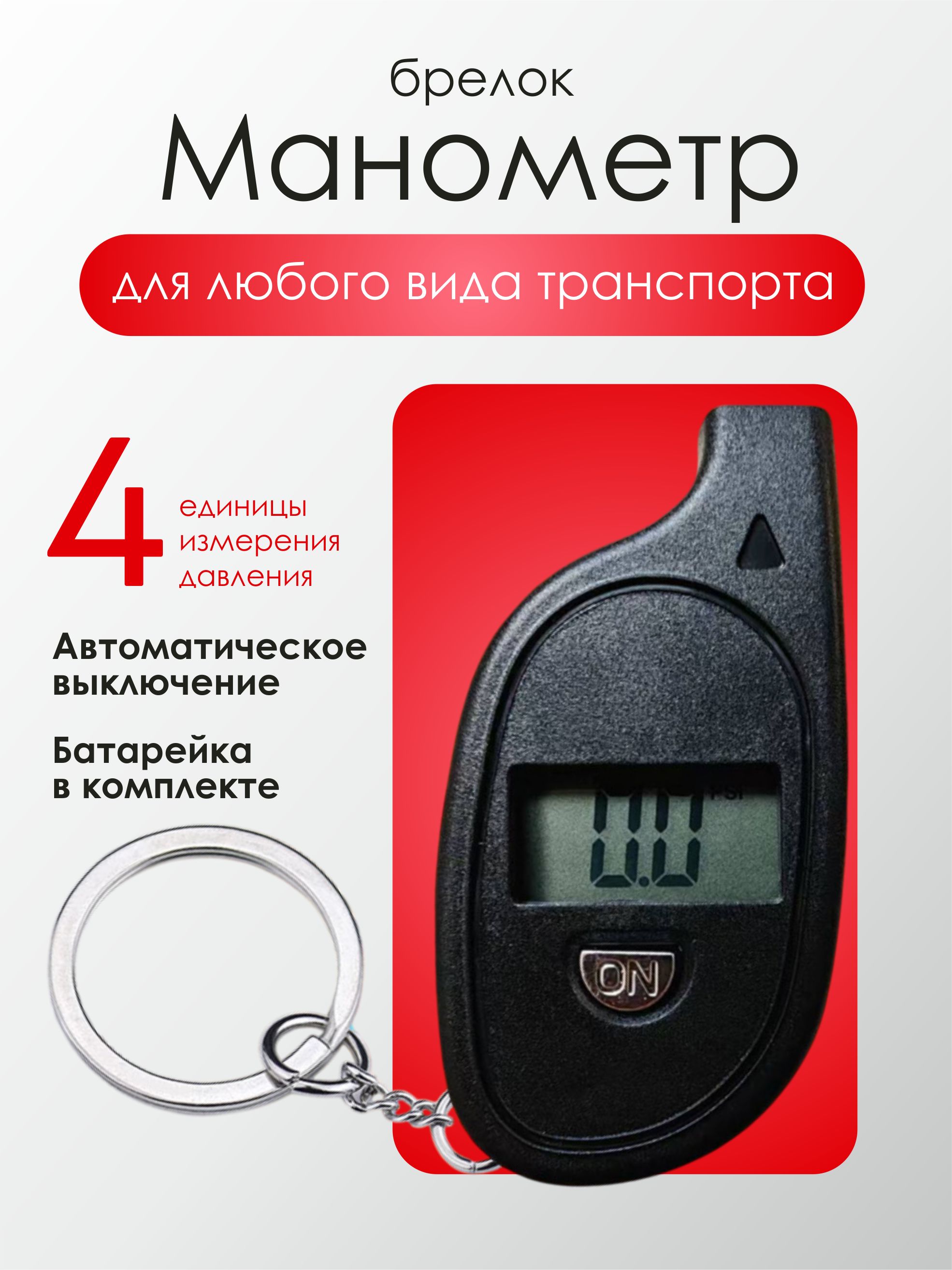 Манометр цифровой для шин автомобильный