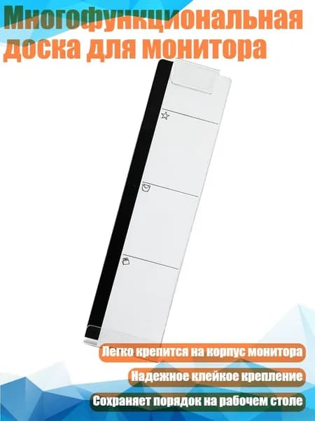 Многофункциональная доска для монитора, Держатель мобильного телефона - правая сторона