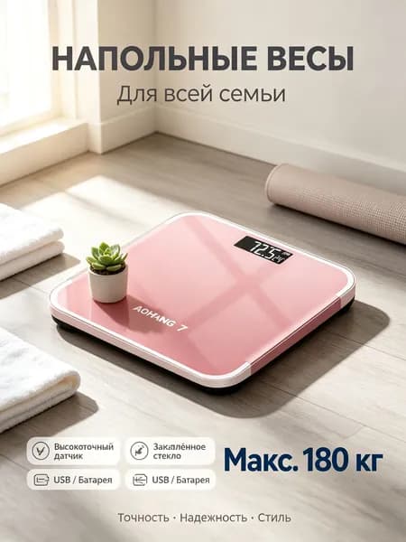 Напольные весы Электронные напольные весы розового цвета с нагрузкой 180 кг и точностью до 100 грамм, нагрузка 180 кг, точность 100 г