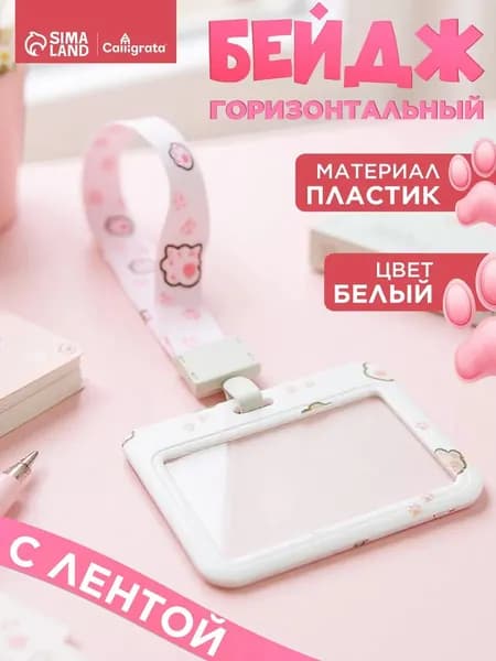 Чехол пластиковый для пропуска на ленте, карты, бейдж с лентой