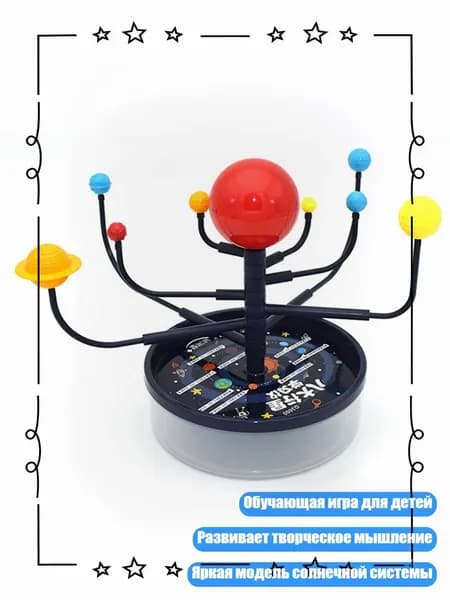 Новая модель солнечной системы для творческих игр детей 6-8 лет