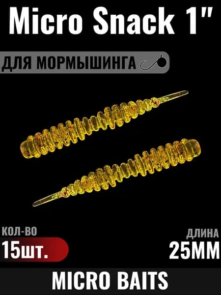 Силиконовая приманка Проволочник 25мм, Цвет - 286, 15 штук. Для мормышинга и наноджига. Приманка для мормо