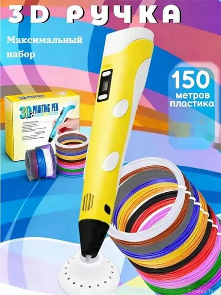 3D-ручка