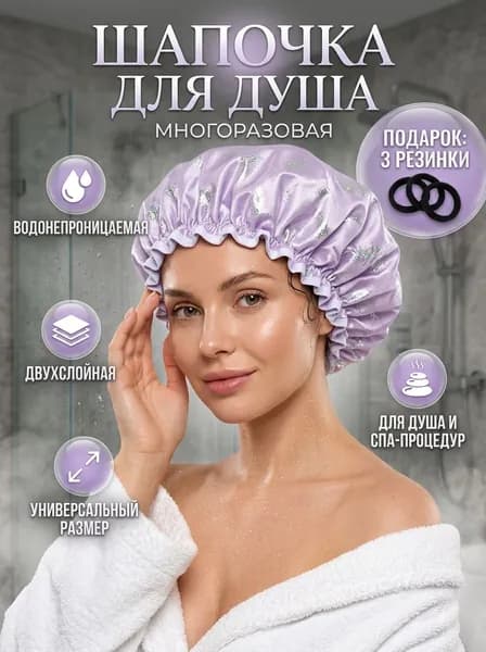 Многоразовая двухслойная водонепроницаемая шапочка для душа, применяемая в бане и сауне, качественная женская