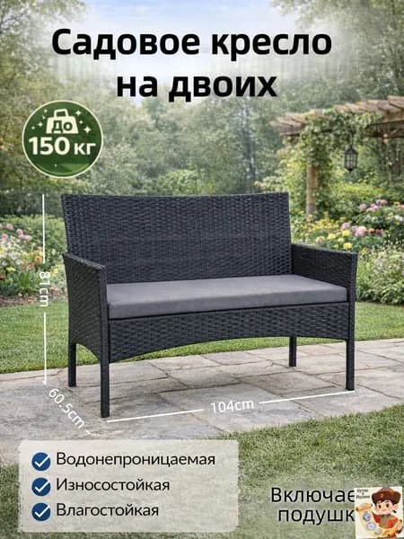 Набор садовой мебели 2персон