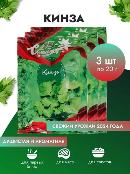 Кинза, 3 шт. по 20 г