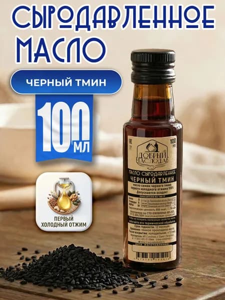 Масло черного тмина Добрый маслодав первого холодного отжима 100% нерафинированное100 мл.