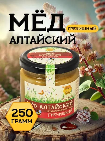 Мёд алтайский гречишный 250 гр в подарок Легенда Алтая