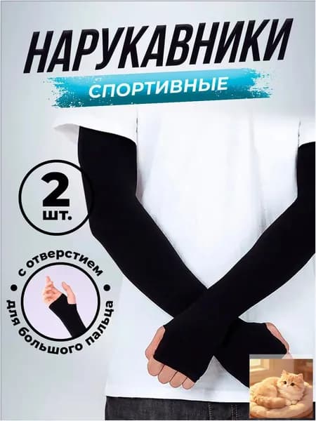 Спортивный компрессионный нарукавник, размер: Универсальный