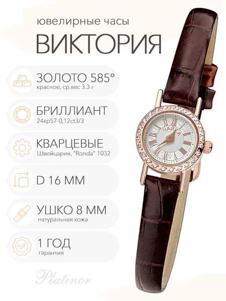 Женские золотые часы Чайка Виктория с бриллиантами, арт. 97031-1.317