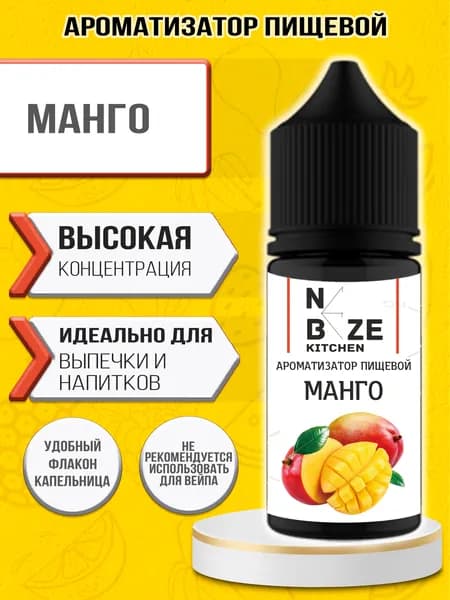 Ароматизатор пищевой Эссенция "Манго" для выпечки 10 мл