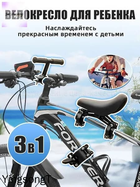3 в 1 Велокресло для ребенка/детское велосипедное седло на раму3