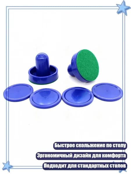 Накладки и шайбы для аэрохоккея, Королевская синяя нажимная ручка