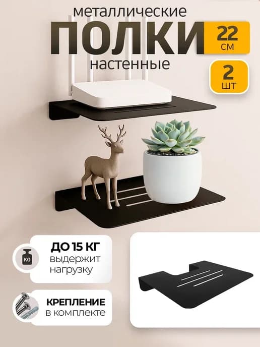 Полка настенная для роутера приставки цветов телефона 2 шт