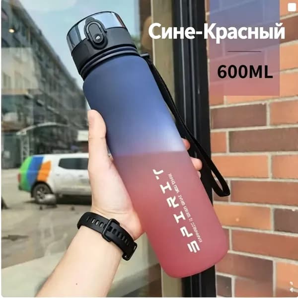 Спортивная бутылка, 600 мл
