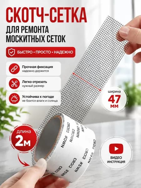 Скотч для ремонта антимоскитной сетки, клейкая лента для ремонта москитной сетки, ремкомплект,5cm*200cm