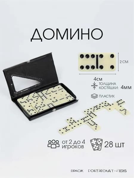 Домино Форкас подарочная настольная игра 28 штук