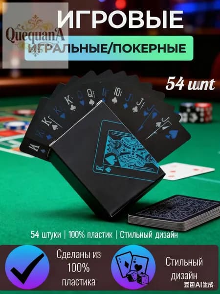 Игральные карты