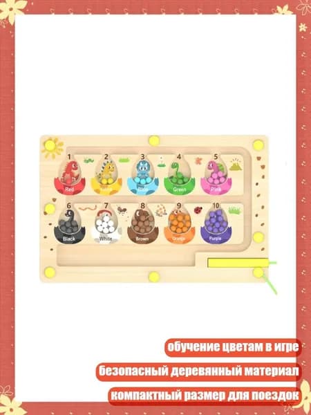 Деревянная магнитная игра-лабиринт с яйцами динозавров для обучения цветам и развитию мышления, - Динозавр