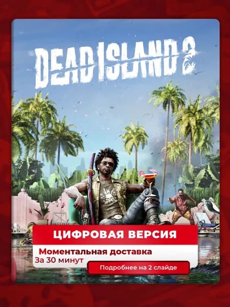 Dead Island 2 на PS4 и PS5, цифровая версия, навсегда, гарантия