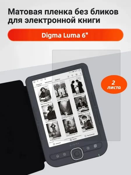 Матовая защитная пленка для Digma Luma 6"