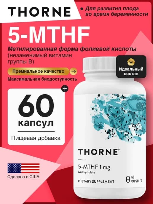 Метилфолат для сердца и сосудов 5-MTHF 1 mg, 60 капсул