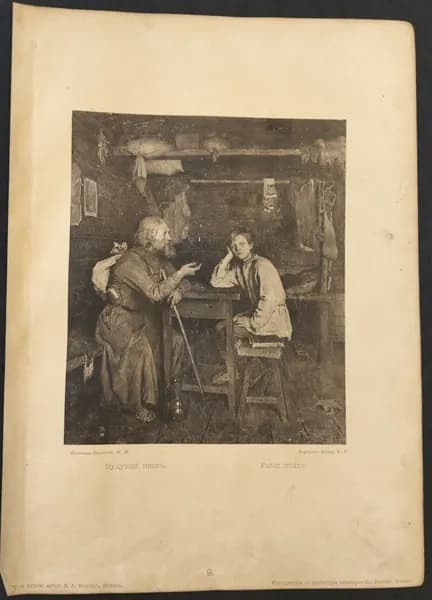 Антикварная фототипия К. А. Фишера. Богданов-Бельский Н.П. Будущий инок 1889 год.