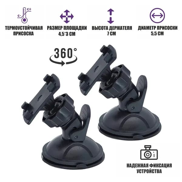 Держатель ADV-4530 для видеорегистратора на присоске в авто, 2 шт