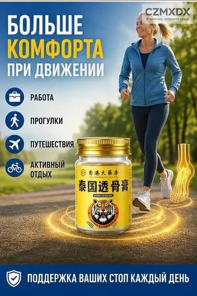 Мазь при вальгусной деформации косточки обезболивающая 55 г