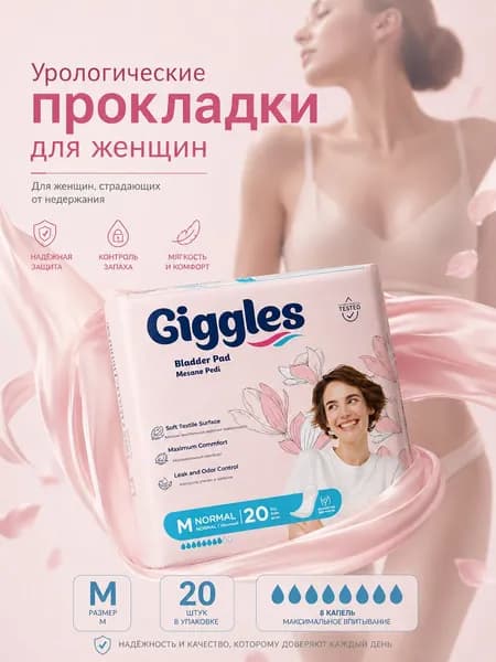 Прокладки урологические Giggles M normal, 20 штук