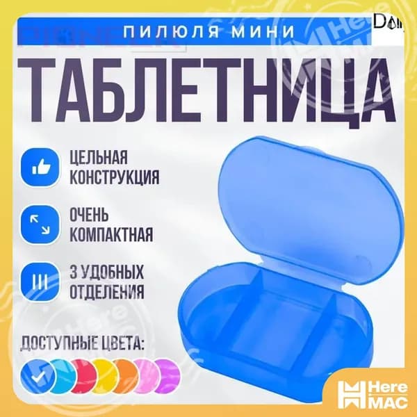 Таблетница
