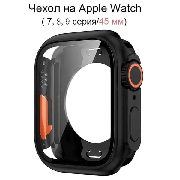 Чехол на умные часы Apple watch 7, 8 , 9 c диагональю 45