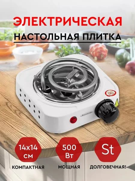 Волжанка  настольная плита Плита электрическая ЭПС-100, белый