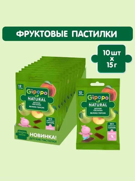 Пастилки фруктовые детские Gipopo с 12 месяцев, яблоко, персик, 15 г х 10 шт