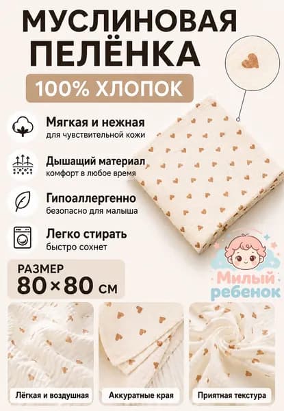 Пеленка для малышей 80 x 80 см, Муслин, 1 шт