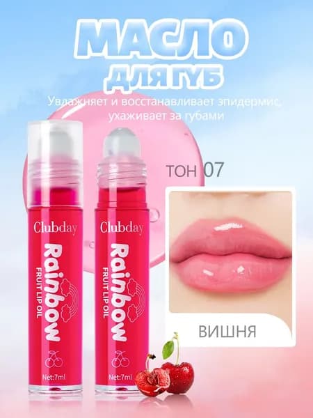 8 цветов фруктовых, увлажняющих масел для губ, которые легко носить с собой, увлажняют и придают блеск, подходят для ежедневного и ночного ухода