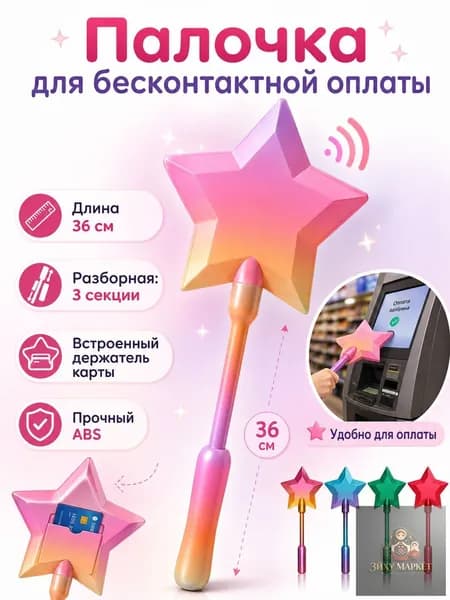 волшебная палочка для карты