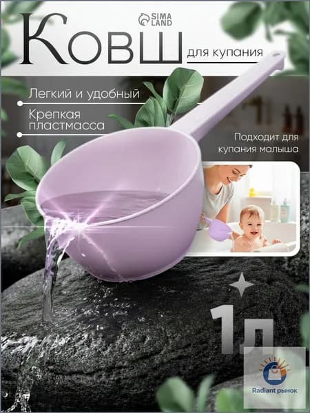 Mum&Baby Ковш хозяйственный, пластик, 1 л, 1 шт