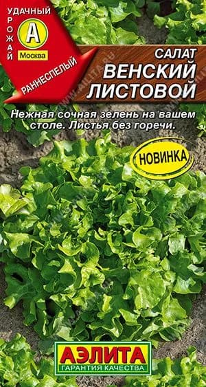Салат листовой "Венский" семена Аэлита для открытого грунта и теплиц, 0,5 гр