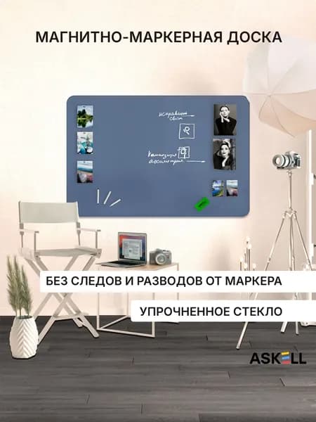 Доска магнитно-маркерная Askell Premium 150х100, голубино-синяя