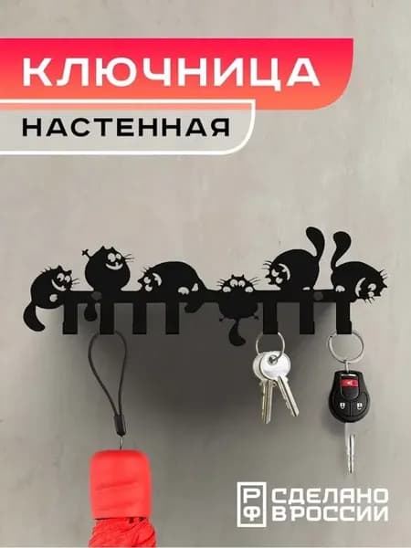 Ключница настенная Funny cats