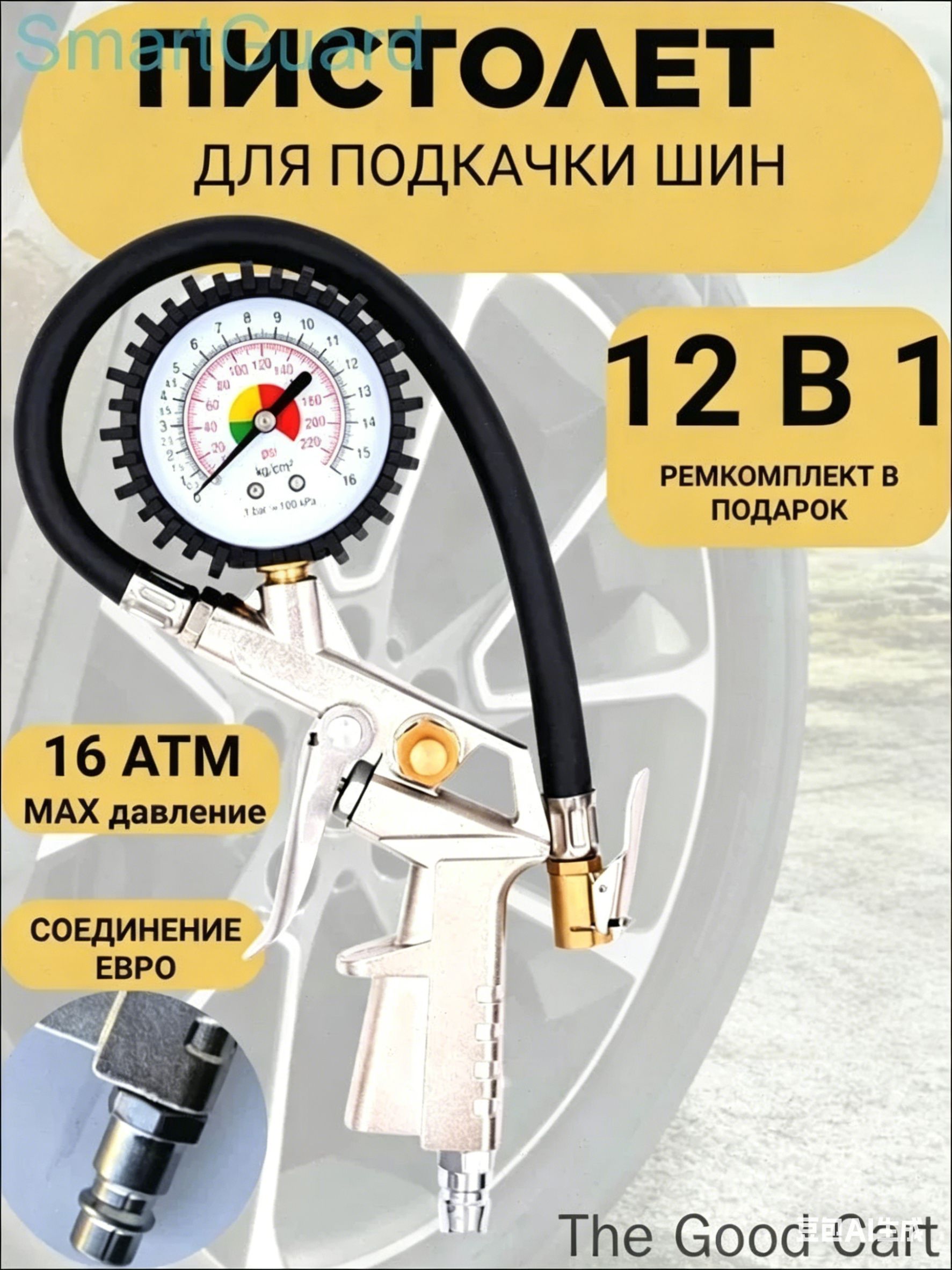 Пистолет для подкачки шин, 1 шт.